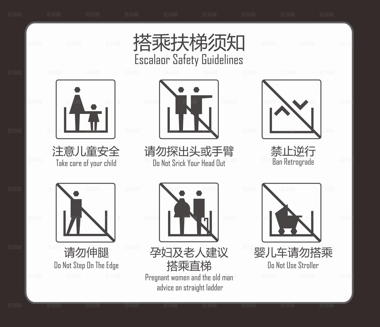 搭乘扶梯须知图片