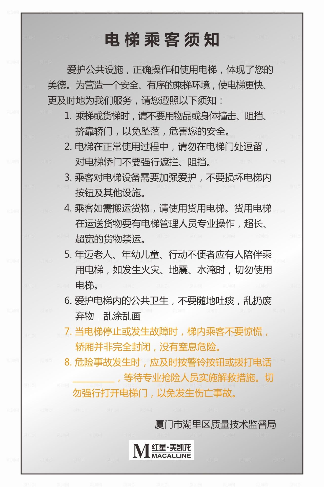 电梯乘客须知图片