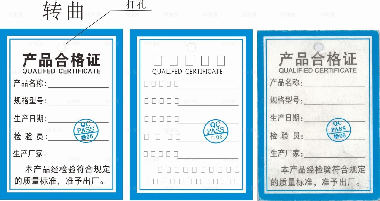 简约蓝色边框空白产品合格证图片