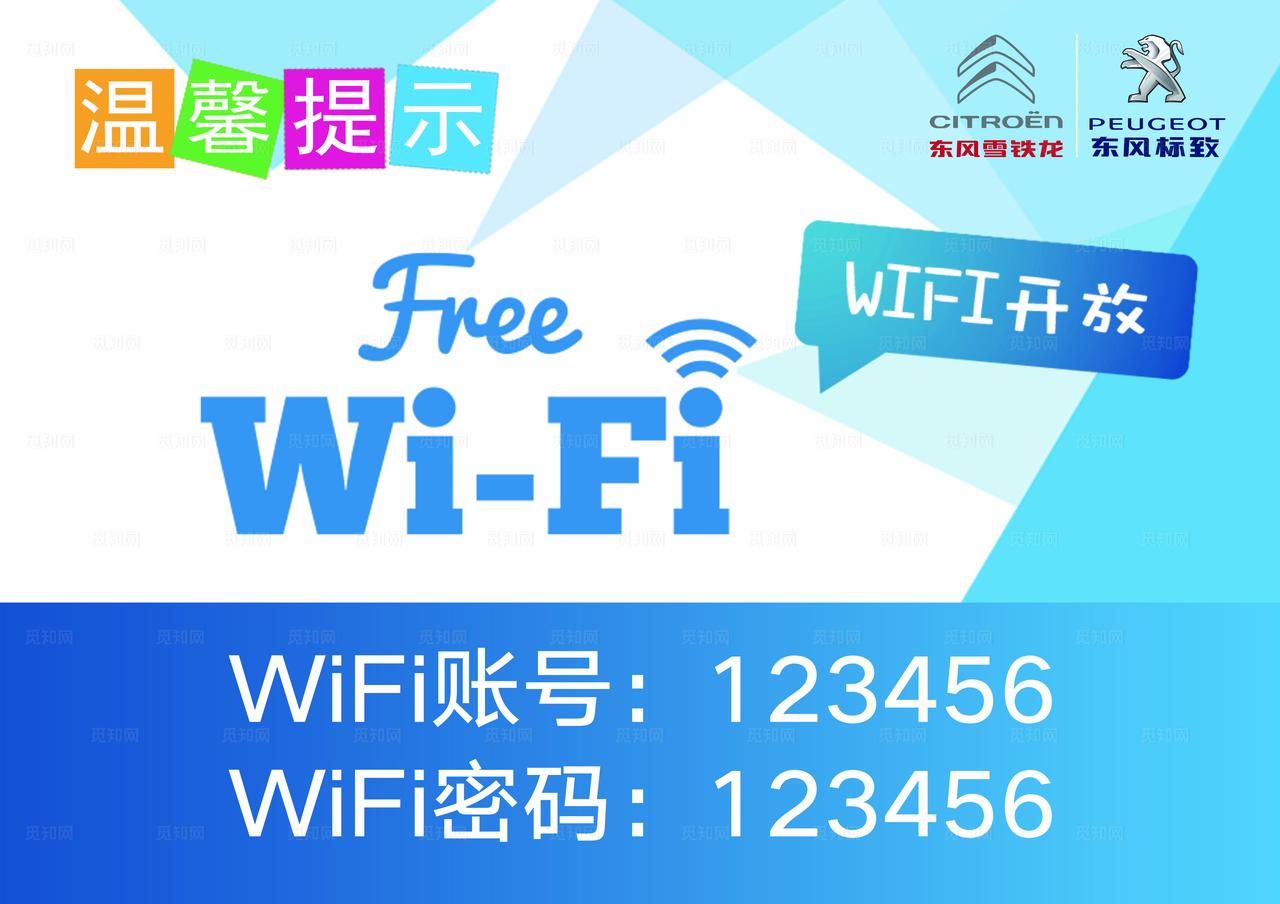 免费wifi图片