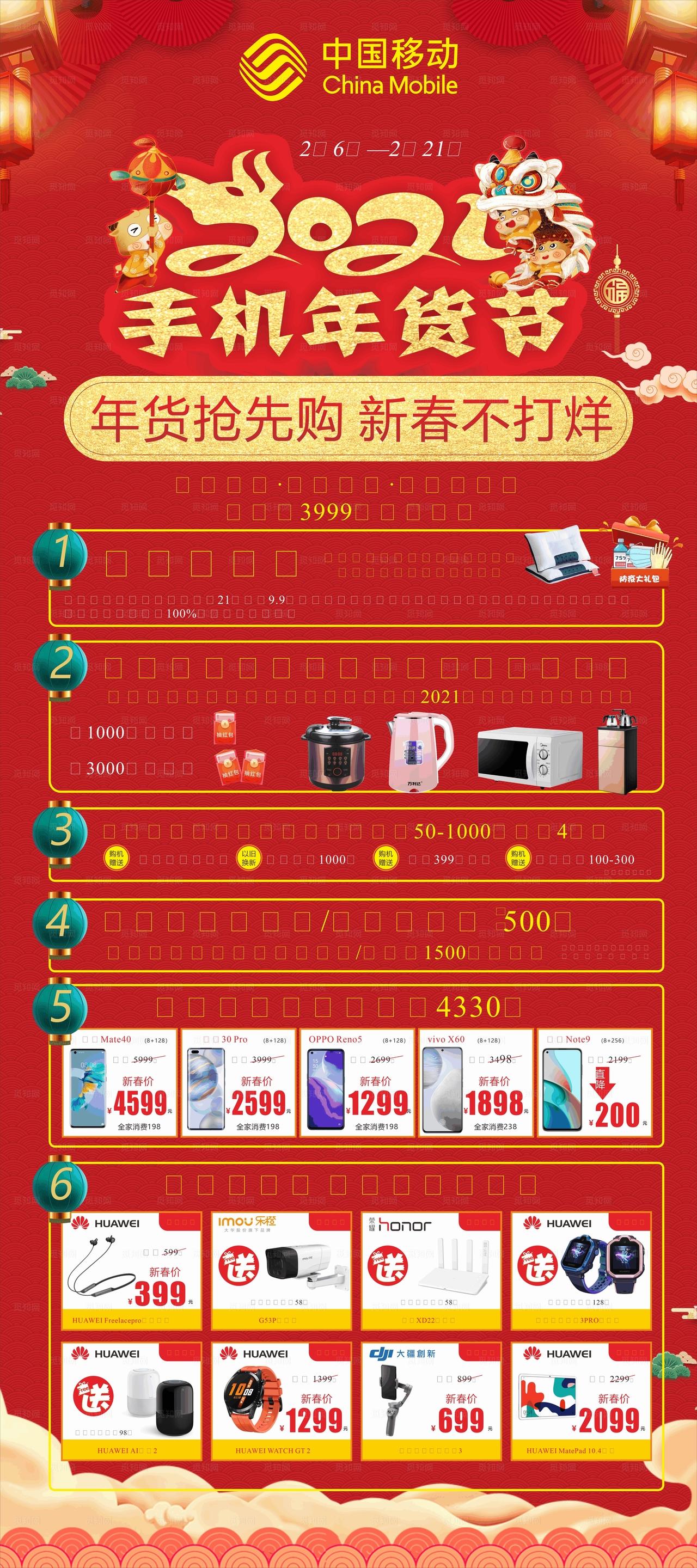 手机年货节图片