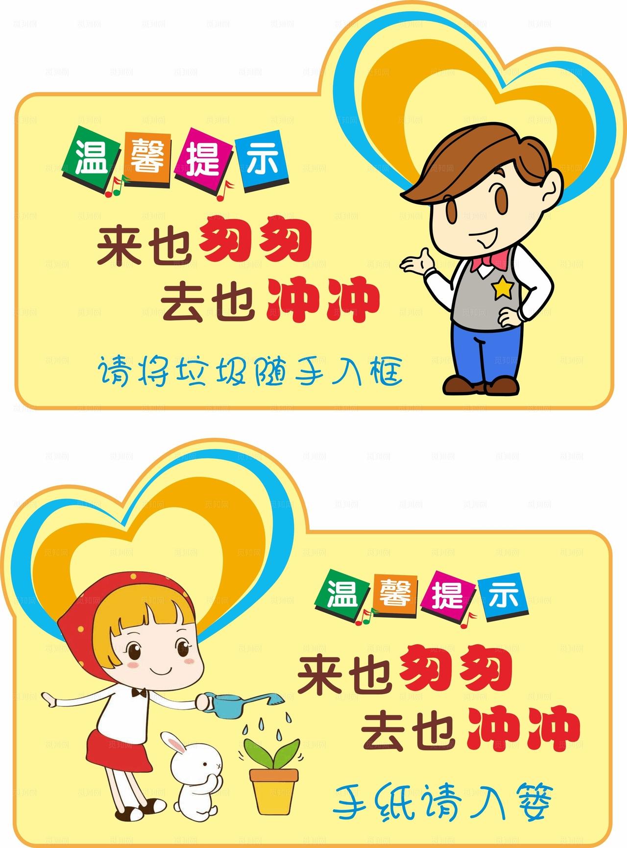 卡通卫生间温馨提示图片