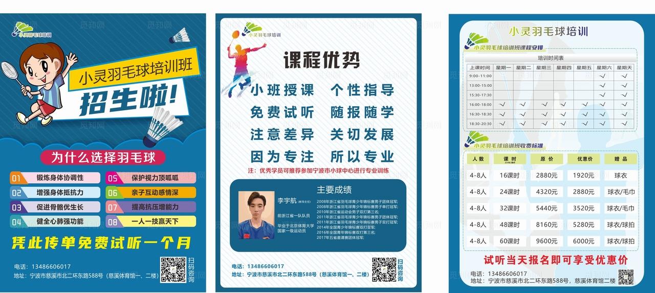羽毛球单页图片