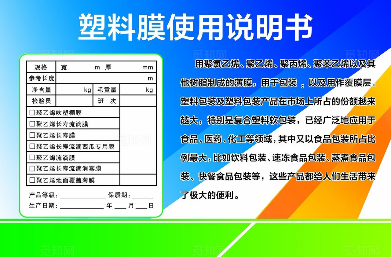 塑料膜使用图片