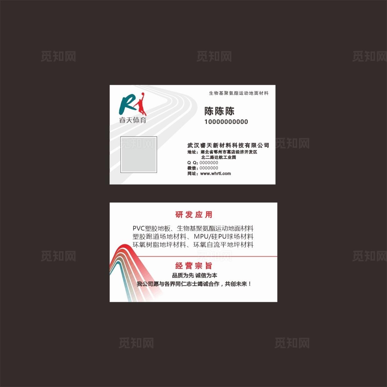 操场跑道地板名片图片