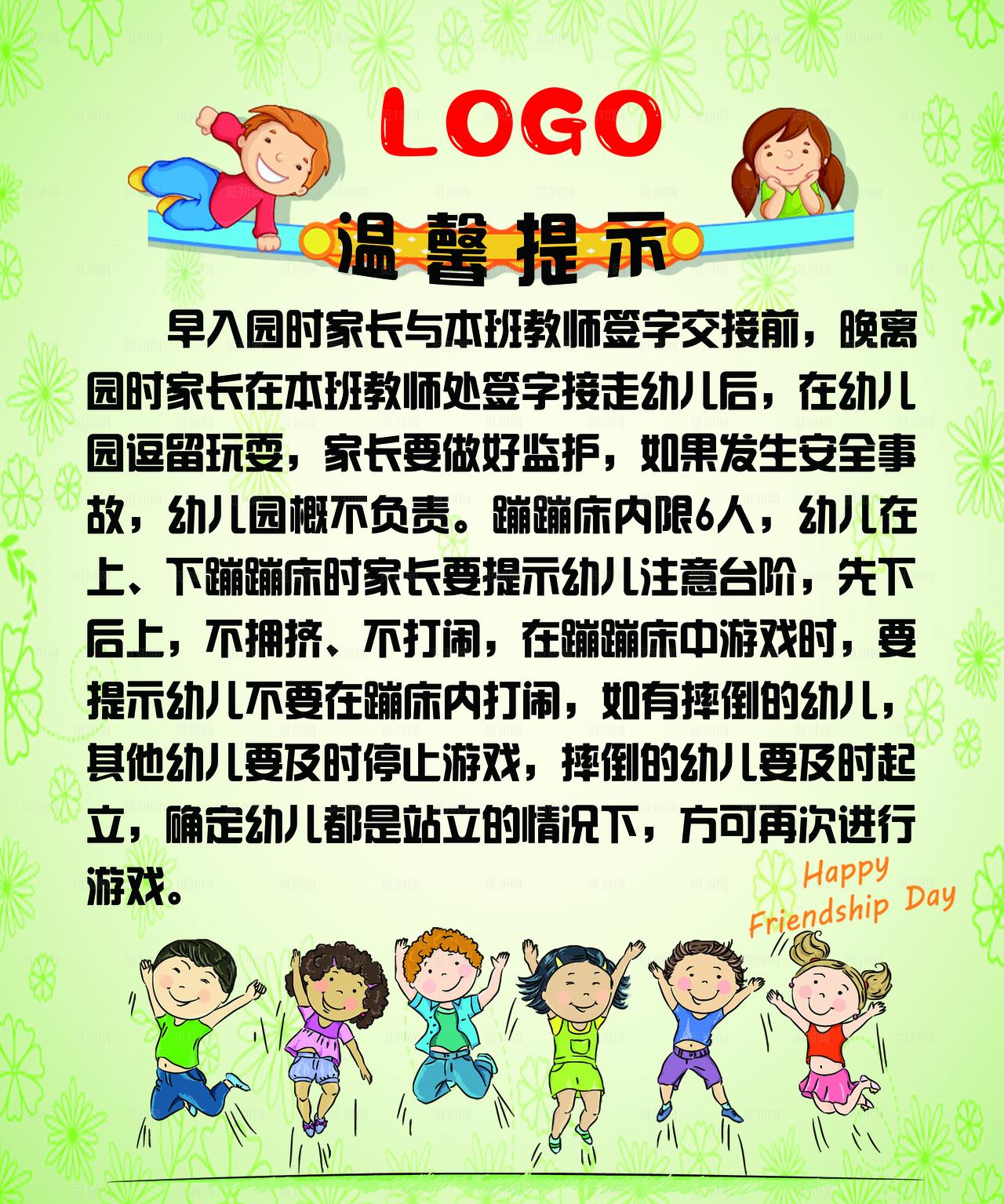 幼儿园 温馨提示图片