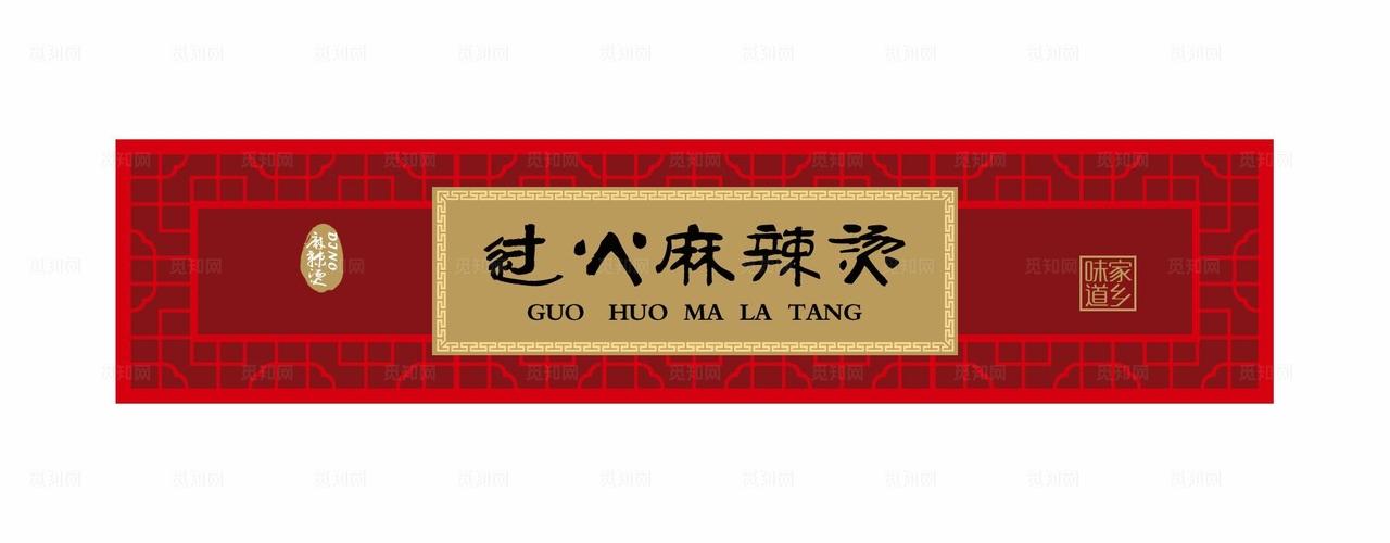 麻辣烫门头图片