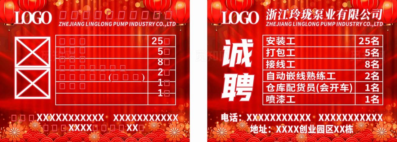 公司企业工厂招聘招工广告图片