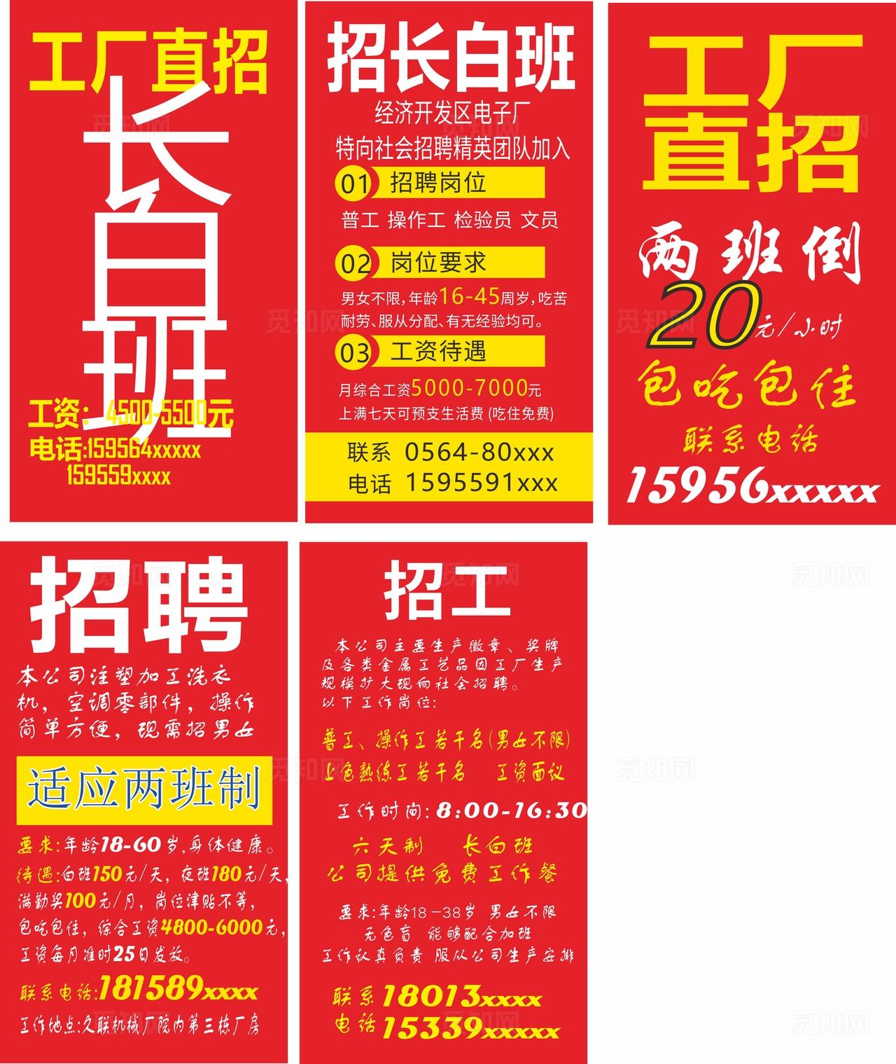 招聘招工工厂直招长白班海报图片