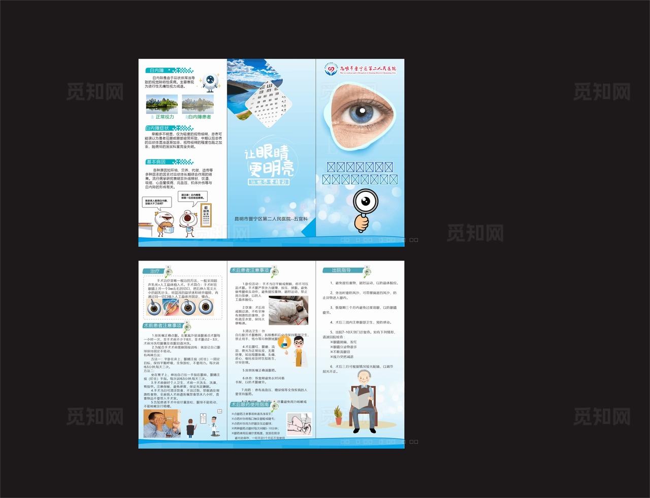 眼科折页图片