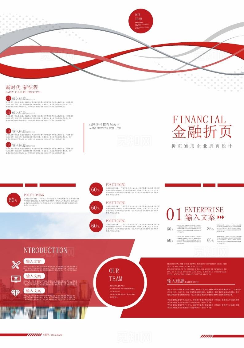 企业三折页图片