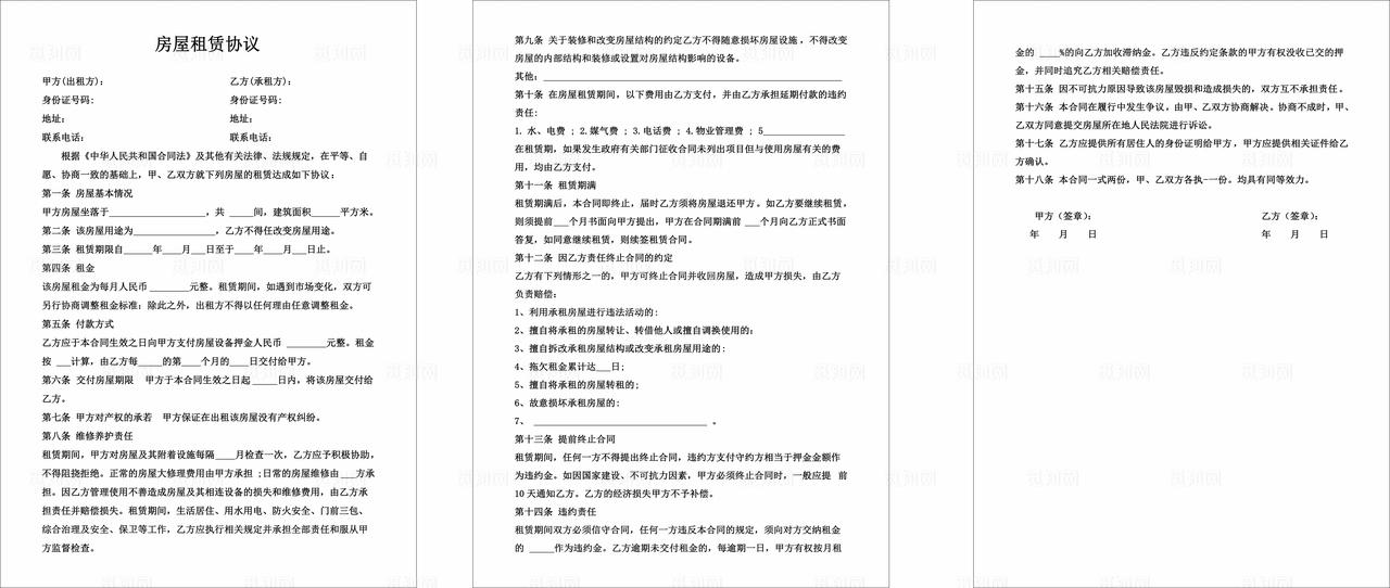 房屋租赁合同图片