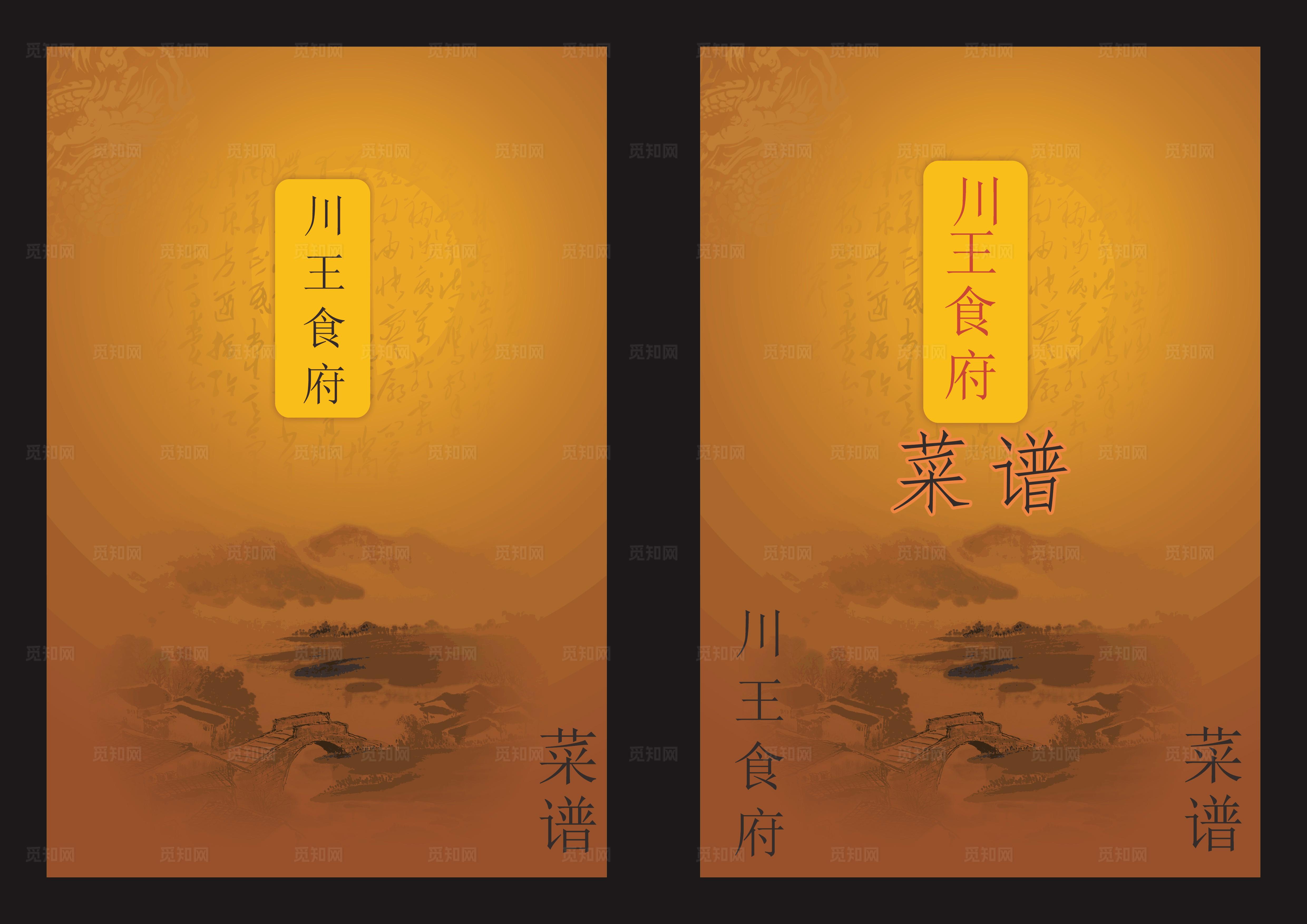 菜谱画册 酒店菜谱 饭店菜谱图片