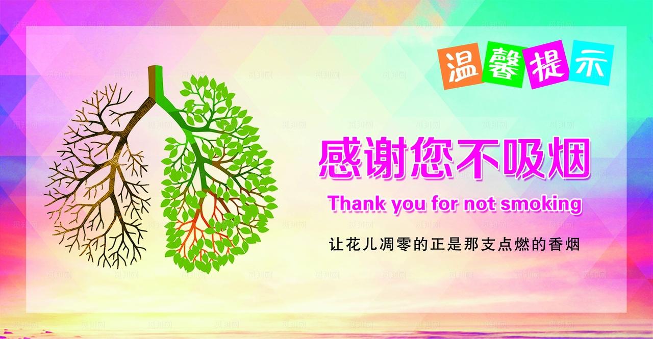 禁止吸烟图片