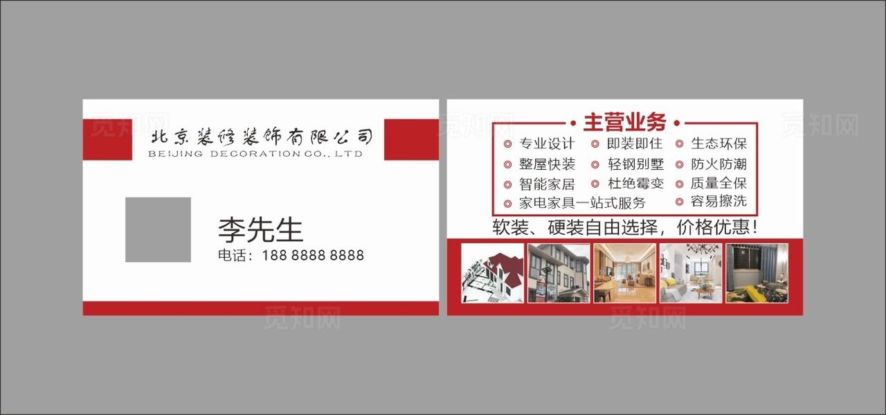 装修名片图片