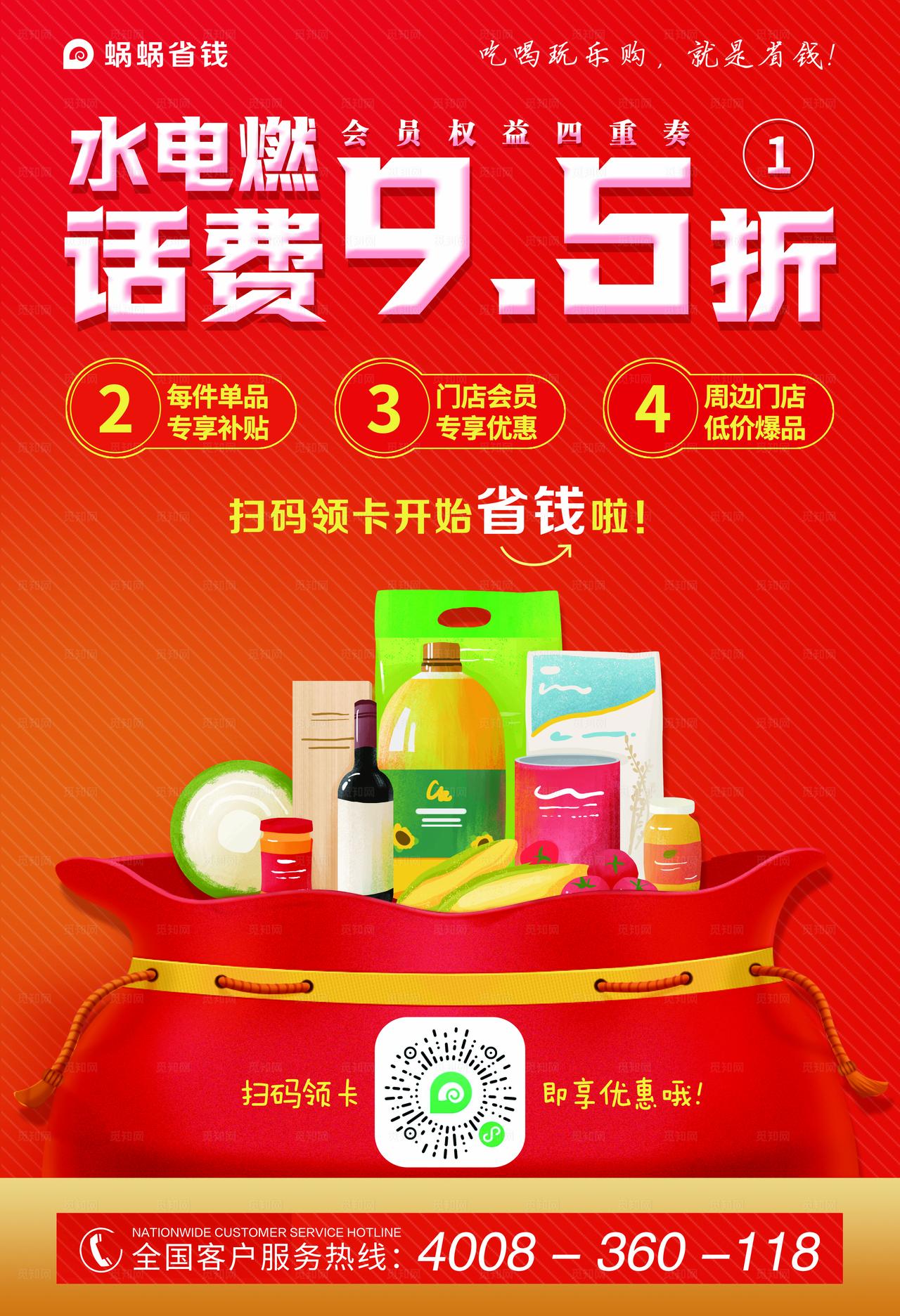 蜗蜗省钱 团购海报图片