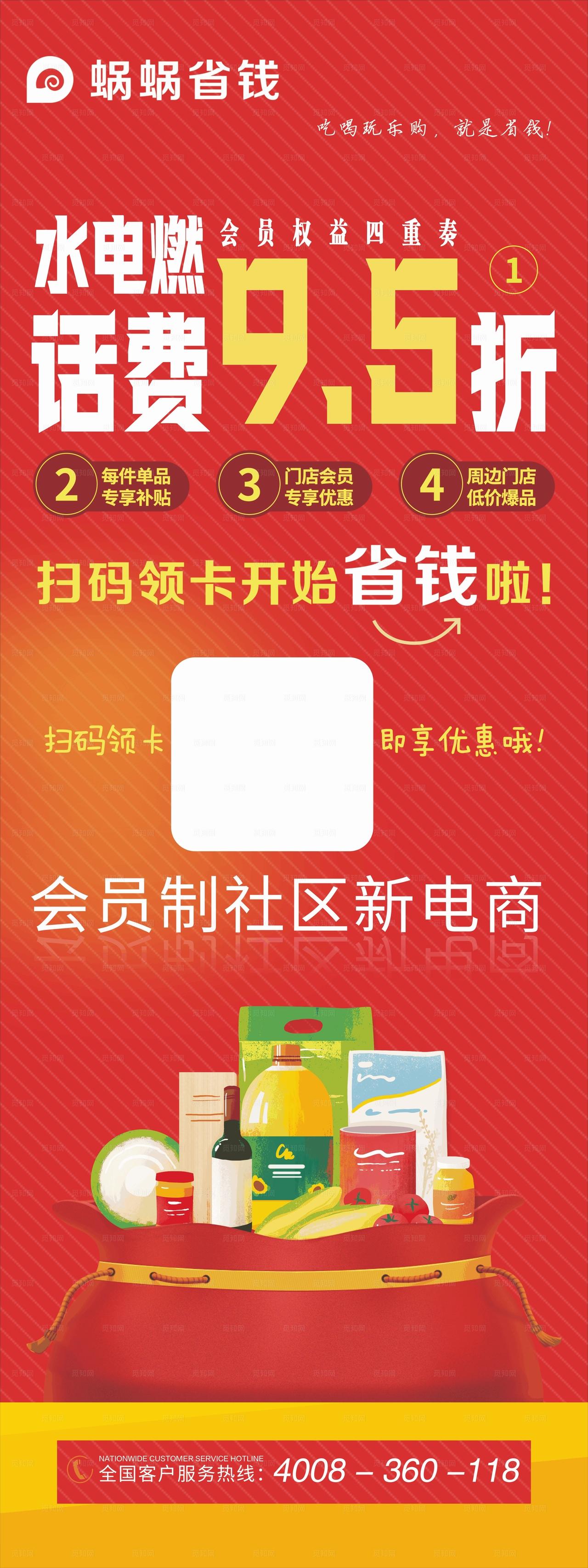 蜗蜗省钱 团购海报图片