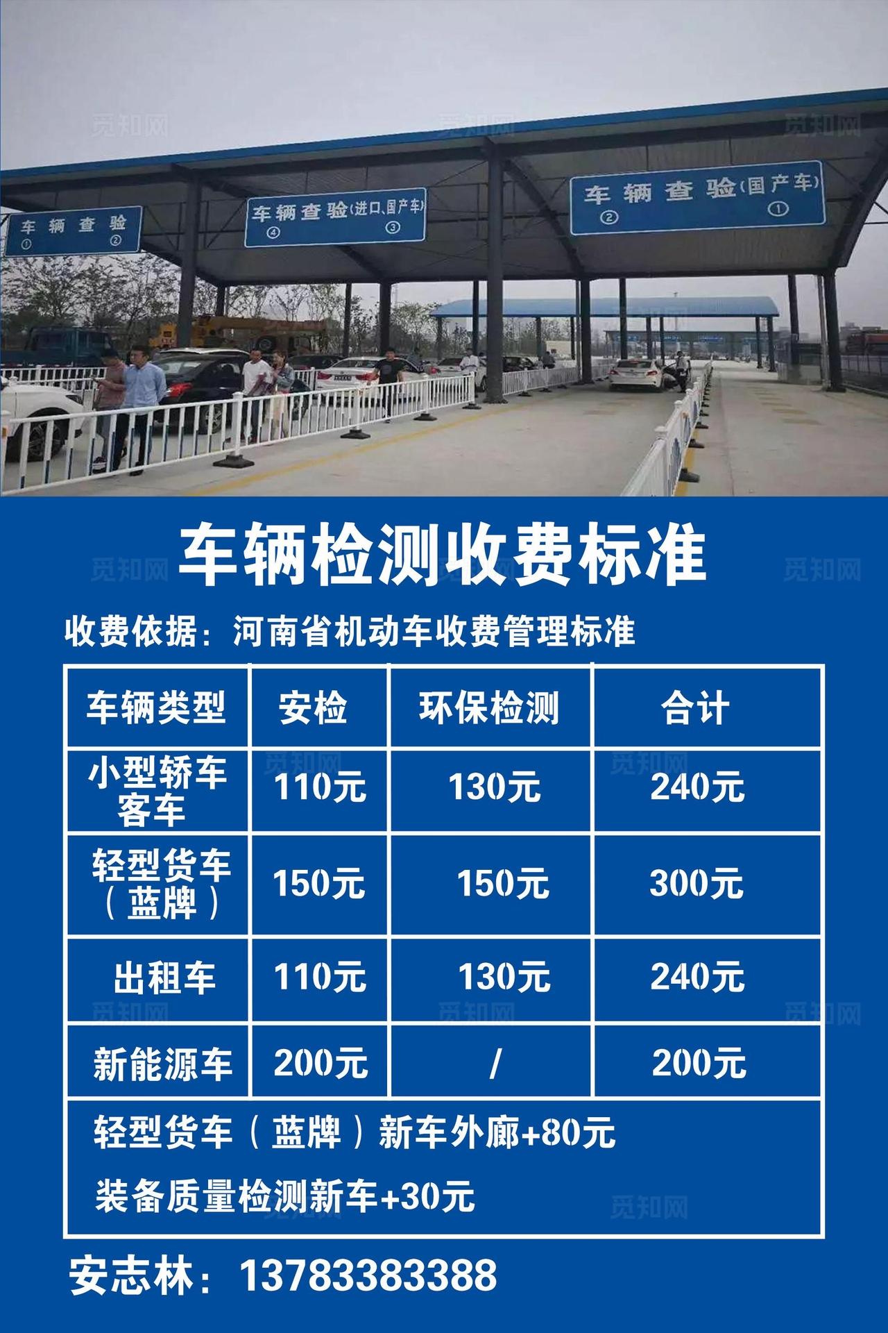 年检 车辆检测收费标准图片