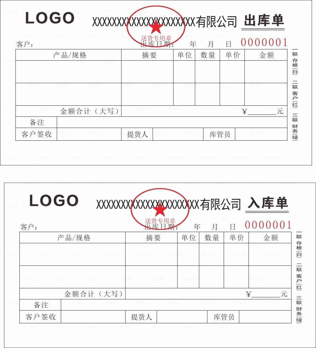 三联出库入库单图片