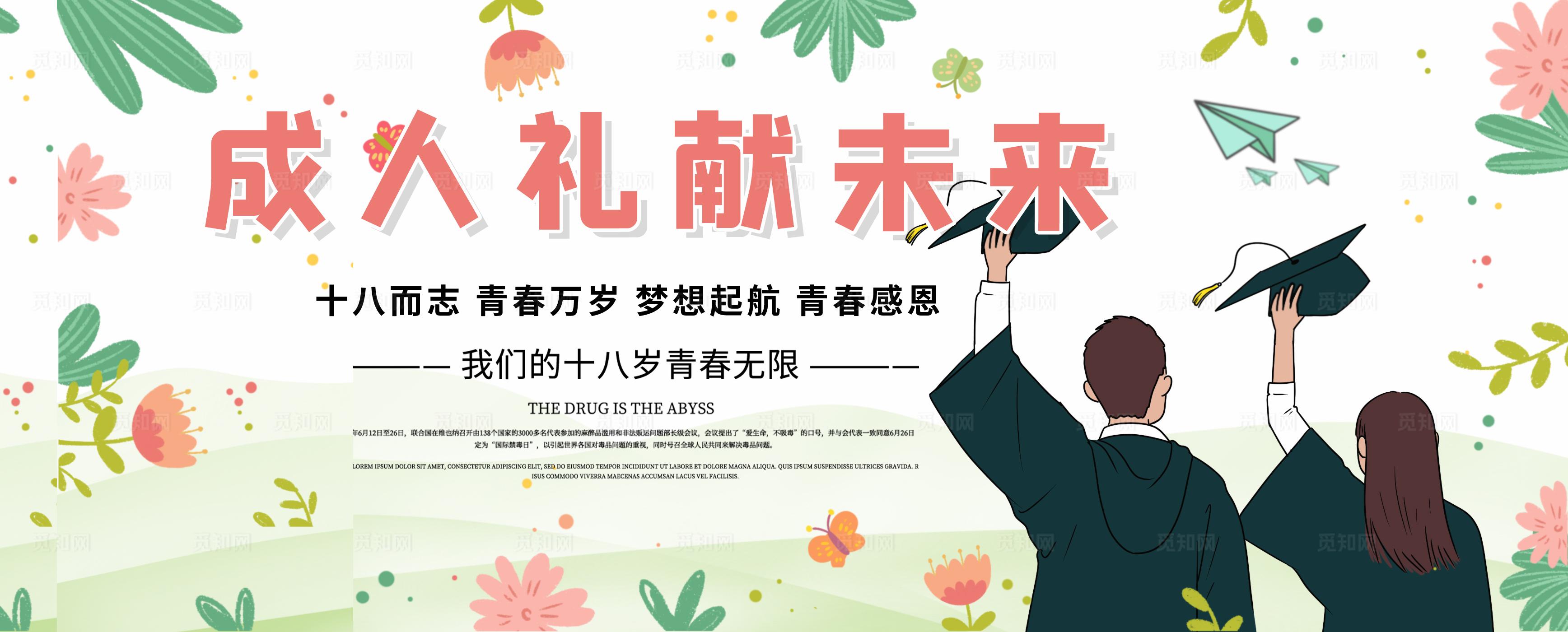 成人礼献未来图片