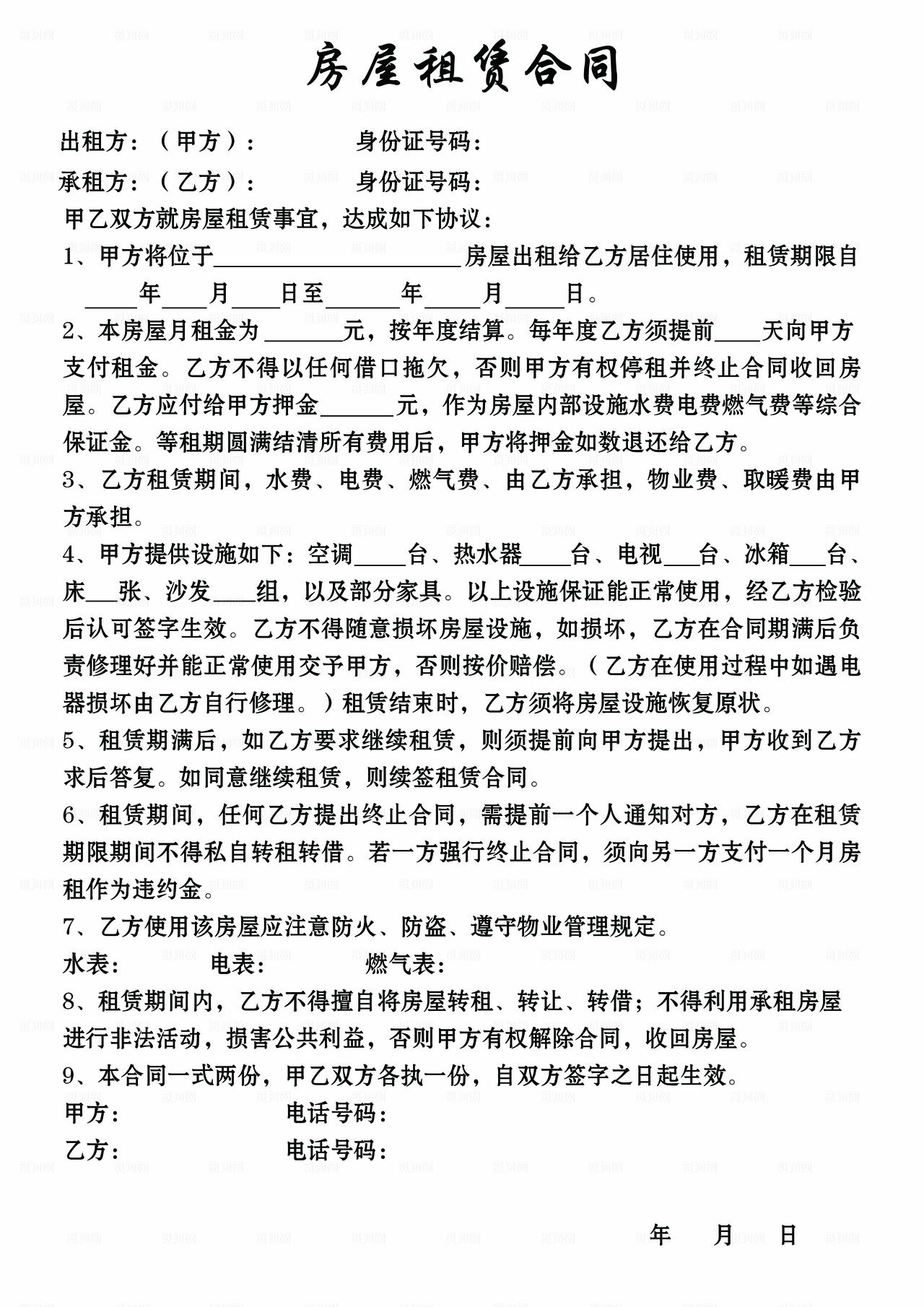 房屋租赁合同图片