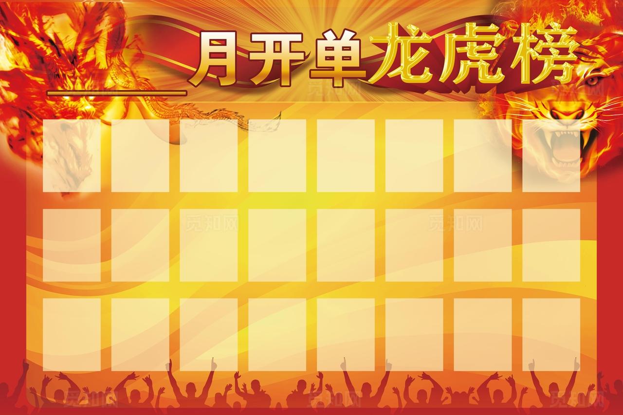 荣誉榜 龙虎榜图片