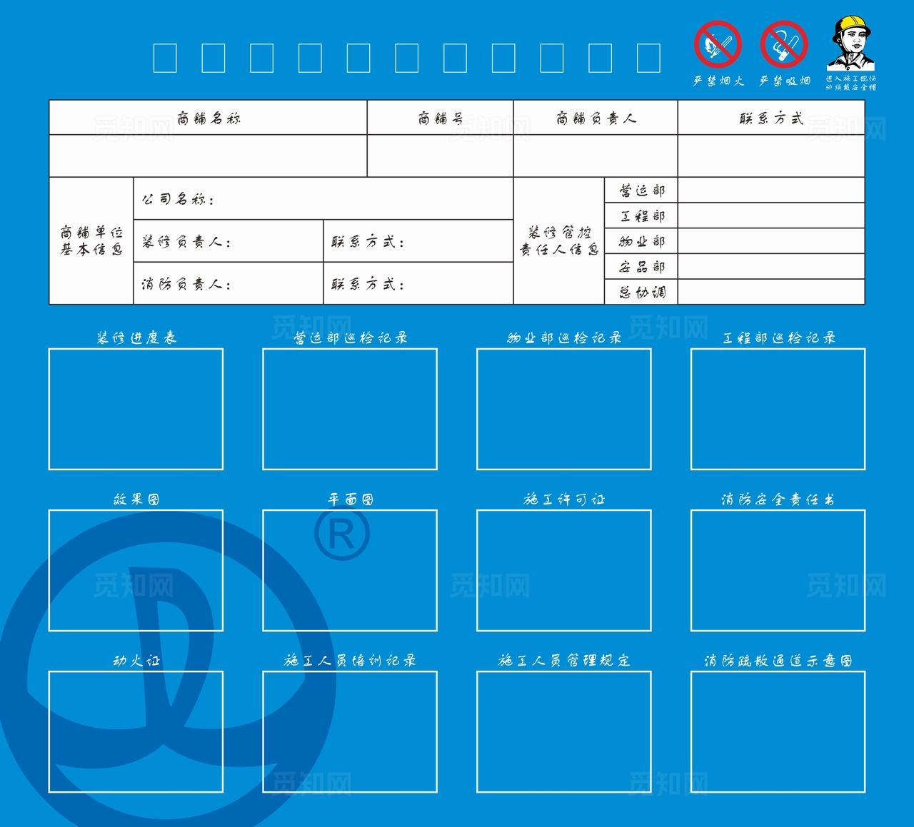 商户装修管控信息一览表图片