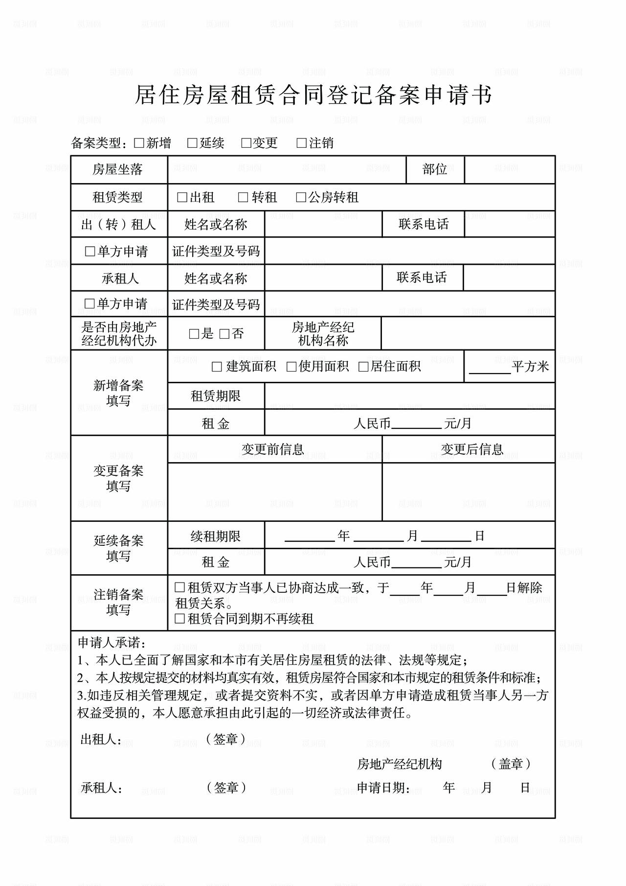 房屋租赁合同图片
