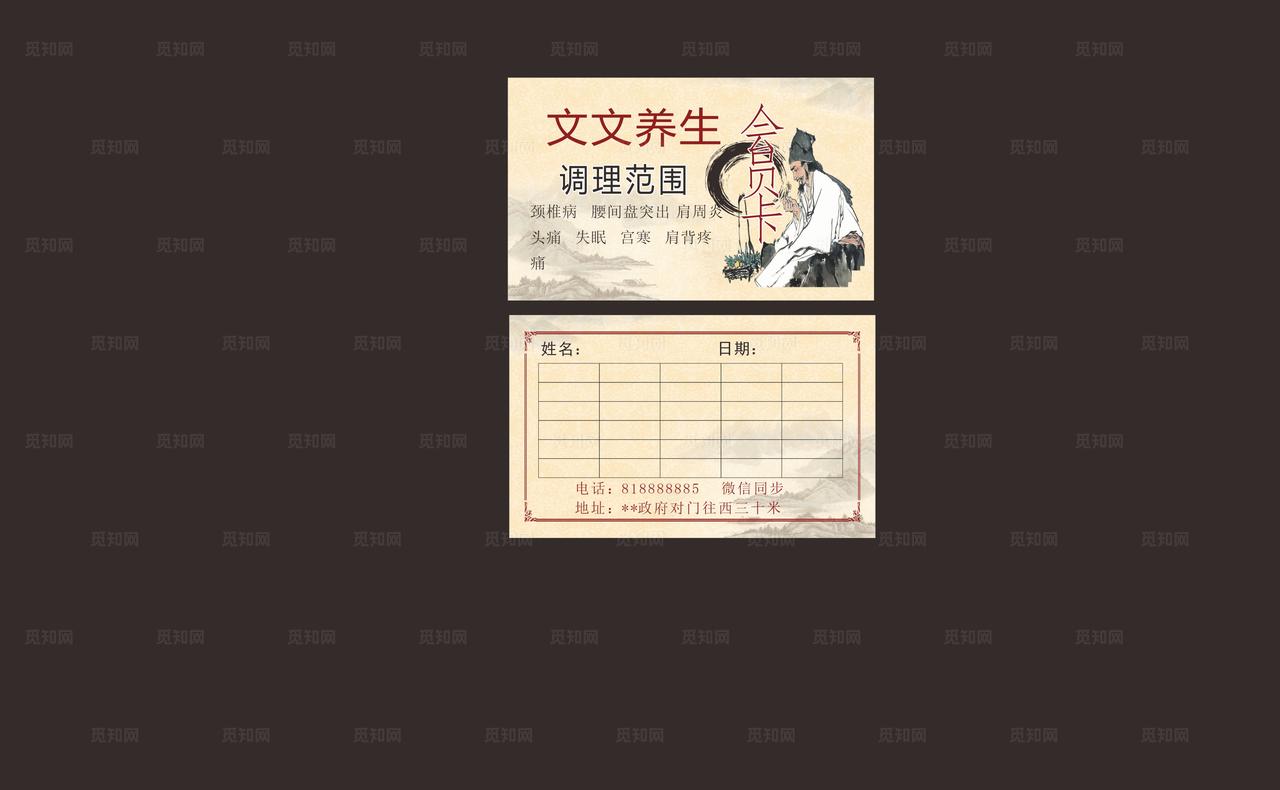 养生会员卡图片