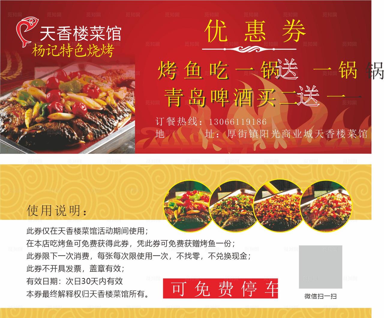 烧烤优惠券图片