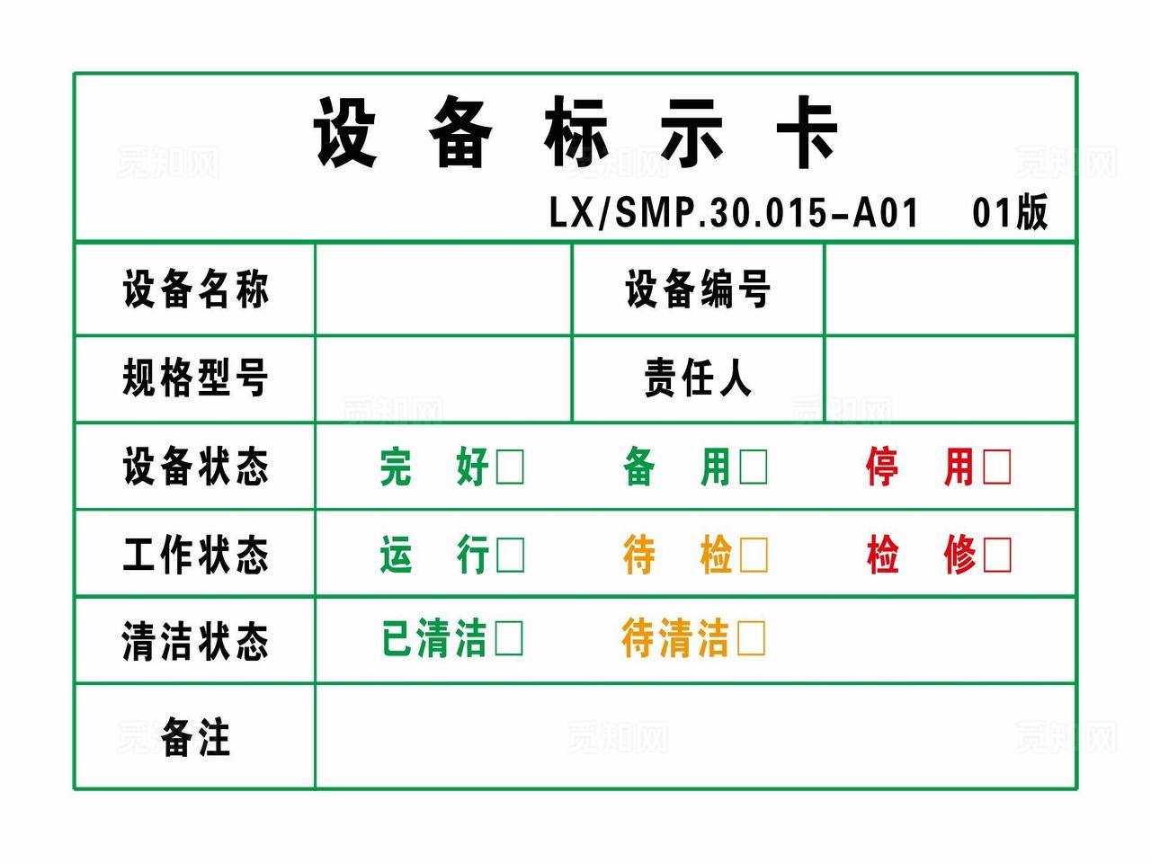 设备标示卡图片