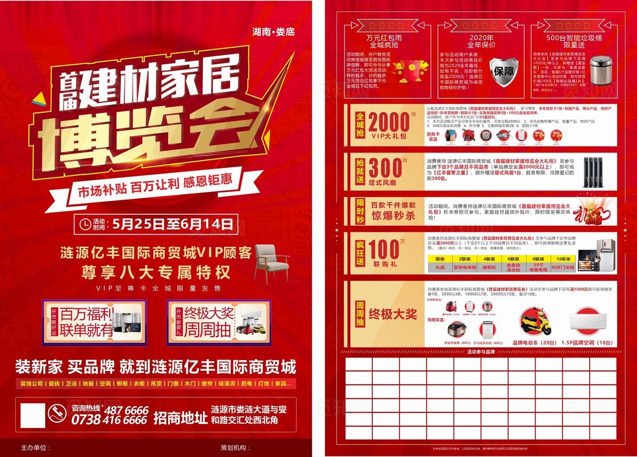 首届家居建材博览会单页图片