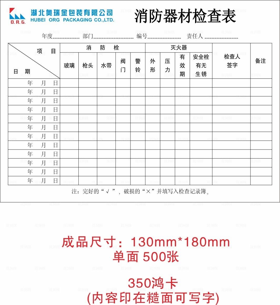 消防器材检查表图片