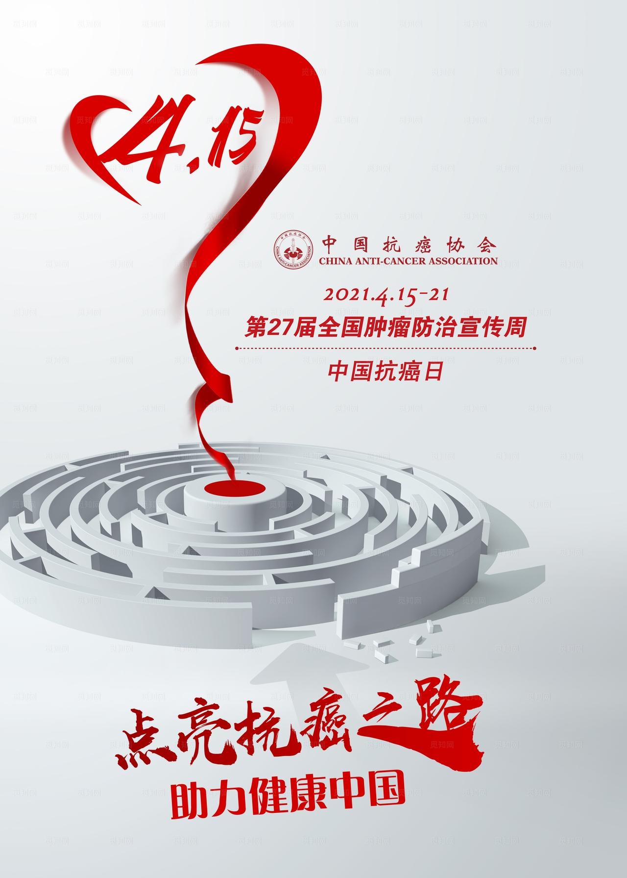 2021全国肿瘤防治宣传周海报图片