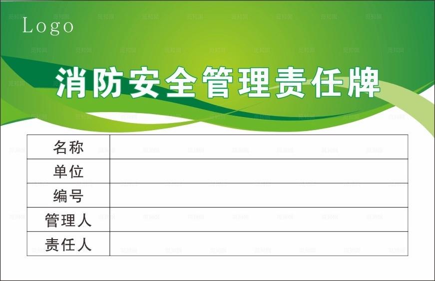 消防安全管理责任牌图片