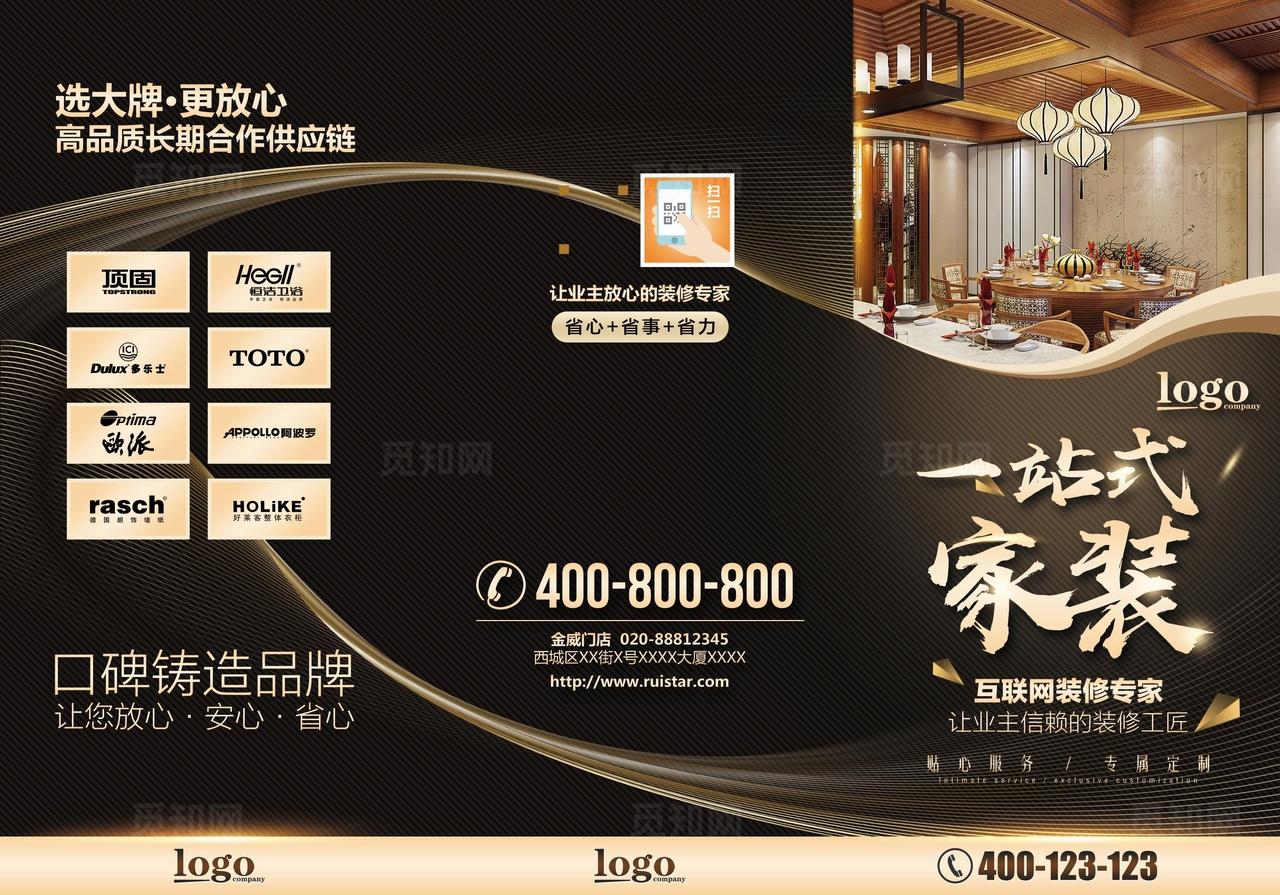 装修三折页图片