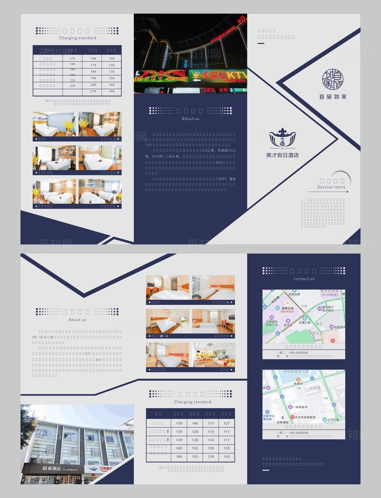 酒店折页 蓝色折页图片
