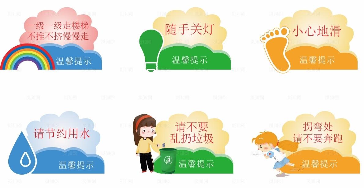 幼儿园 温馨提示图片