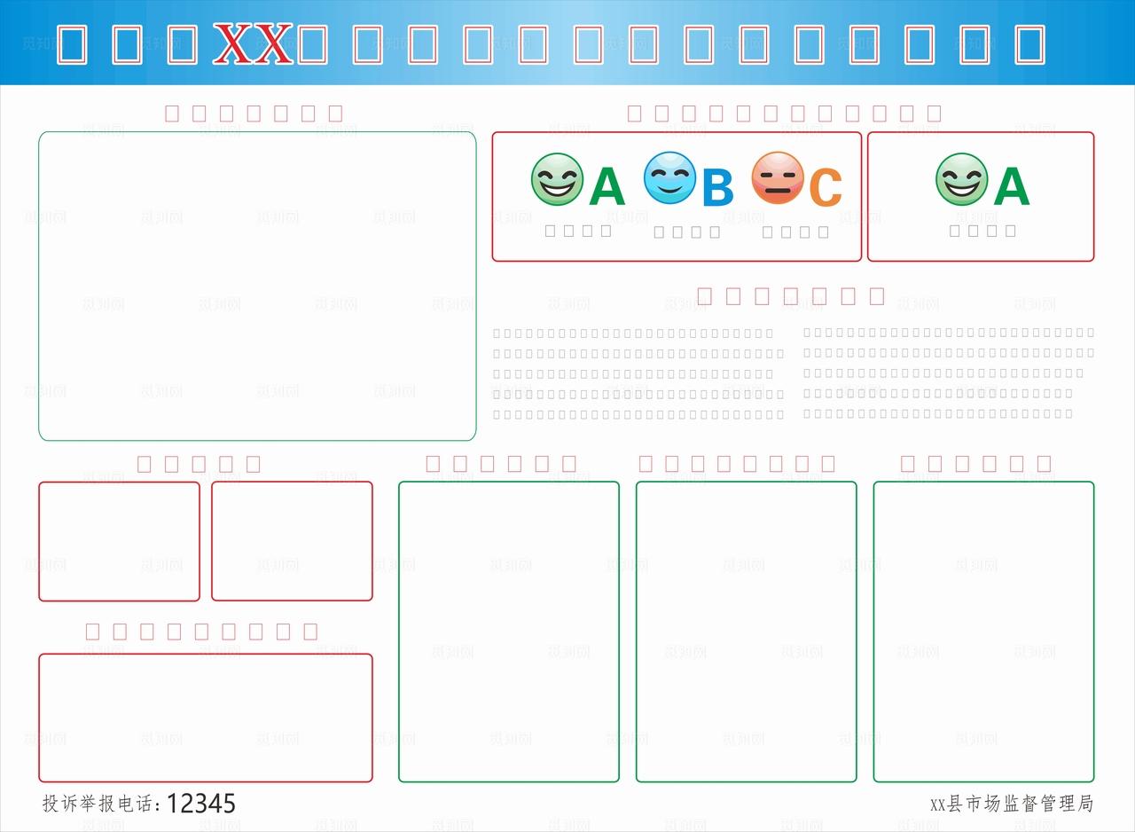 食品安全监督信息公示栏图片