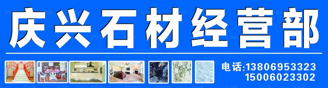 石材店招图片