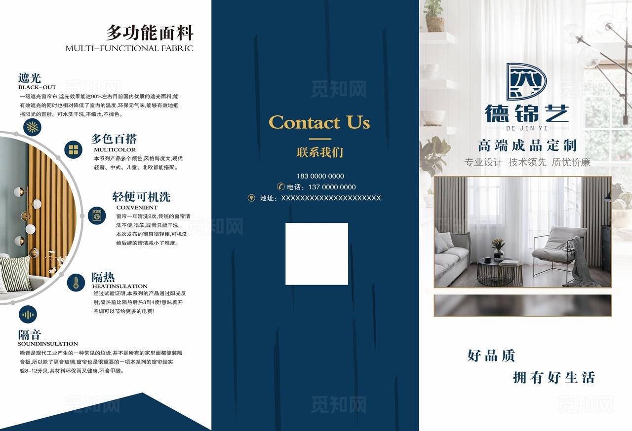 家具窗帘三折页图片