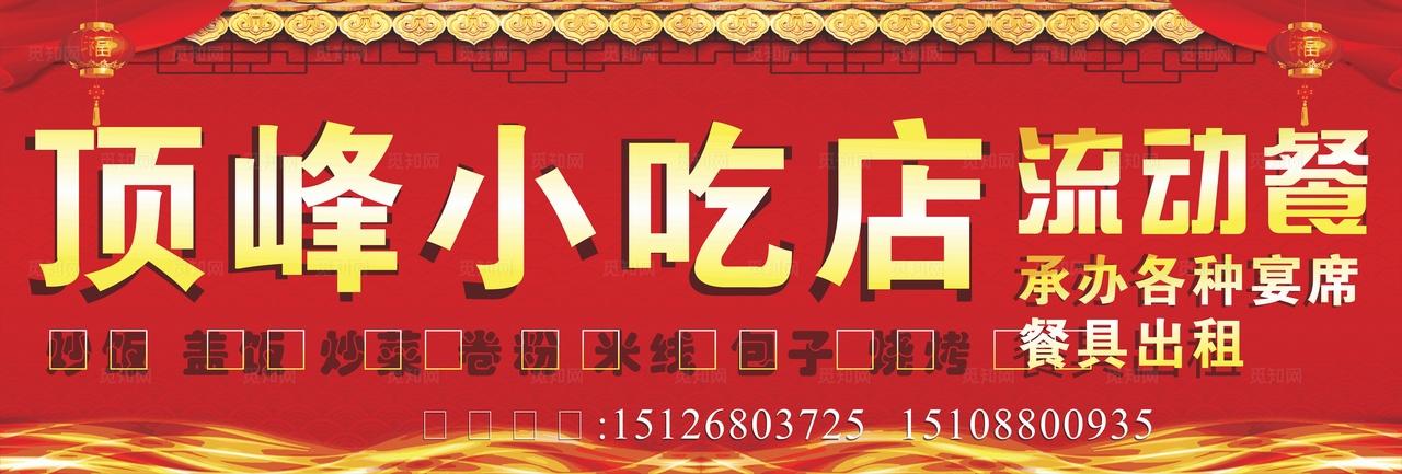 小吃店店招图片