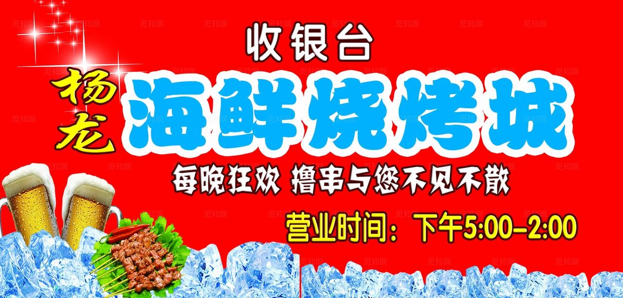 海鲜烧烤门头图片
