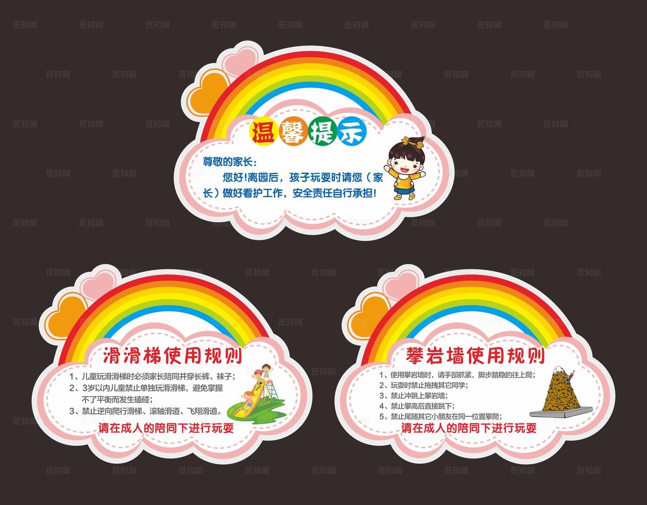 幼儿园温馨提示图片