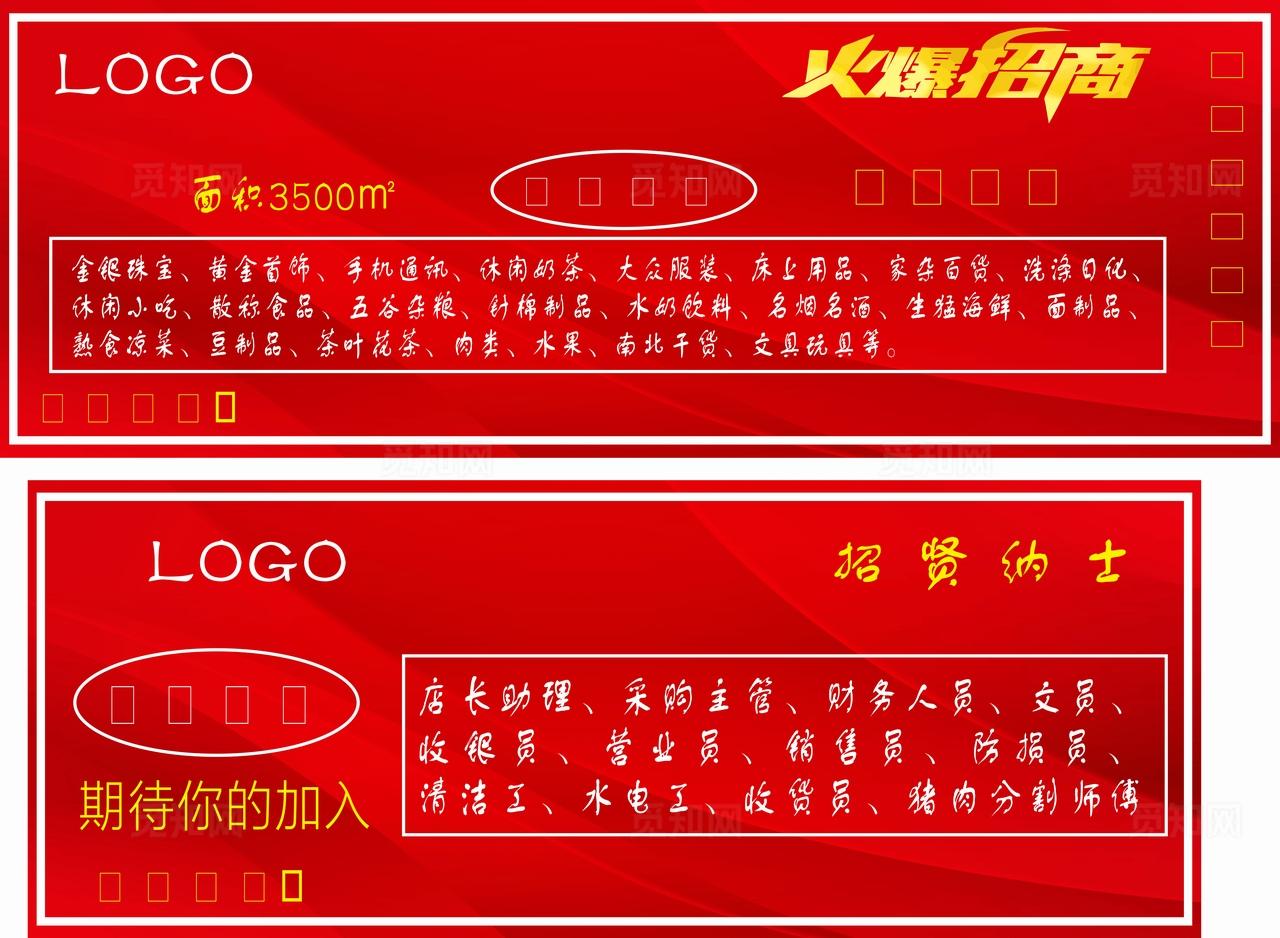 超市招聘招商广告图片