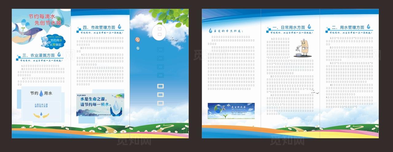 节约用水三折页图片