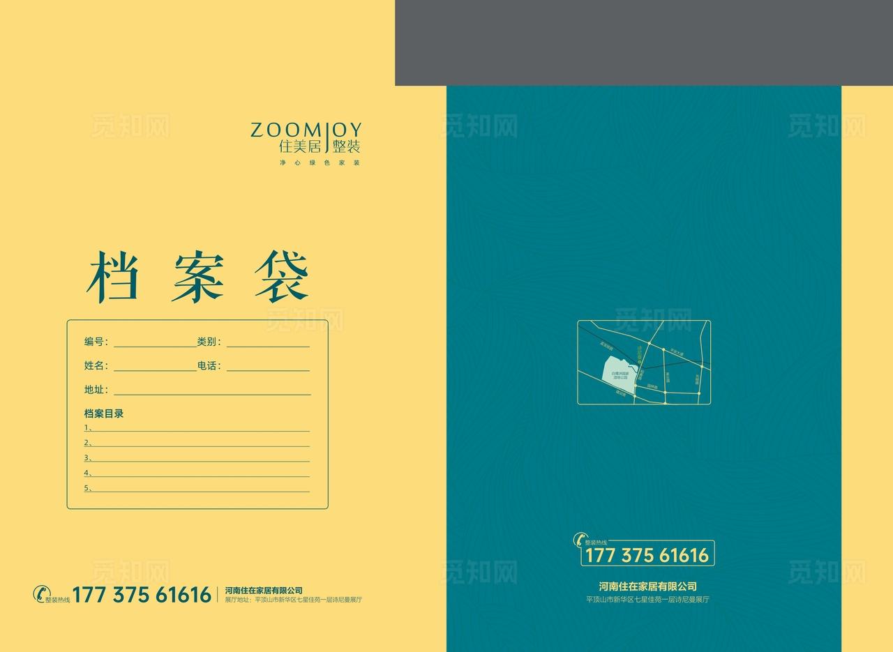 装修公司VI宣传物料档案袋图片