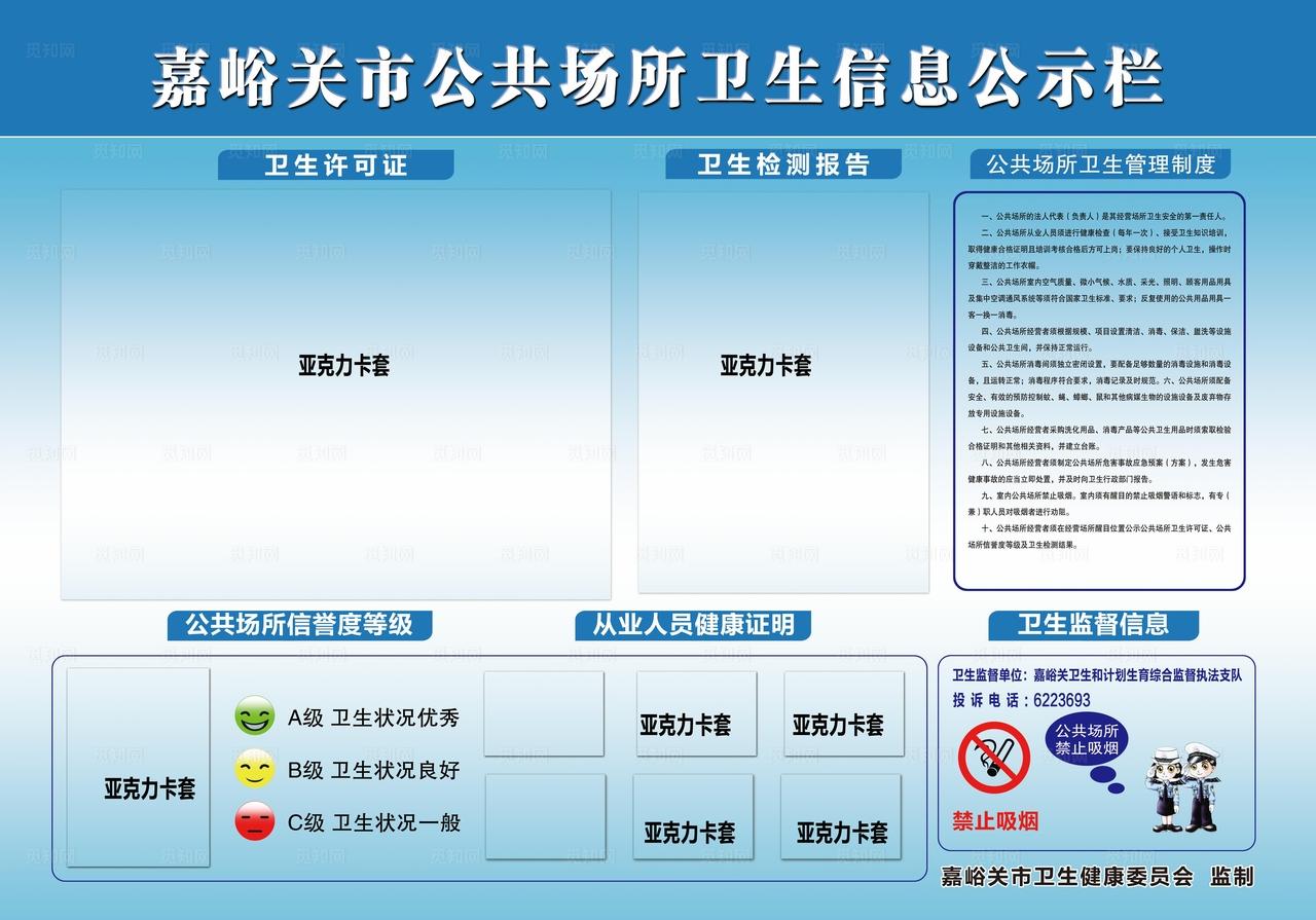 嘉峪关市公共场所卫生信息公示栏图片