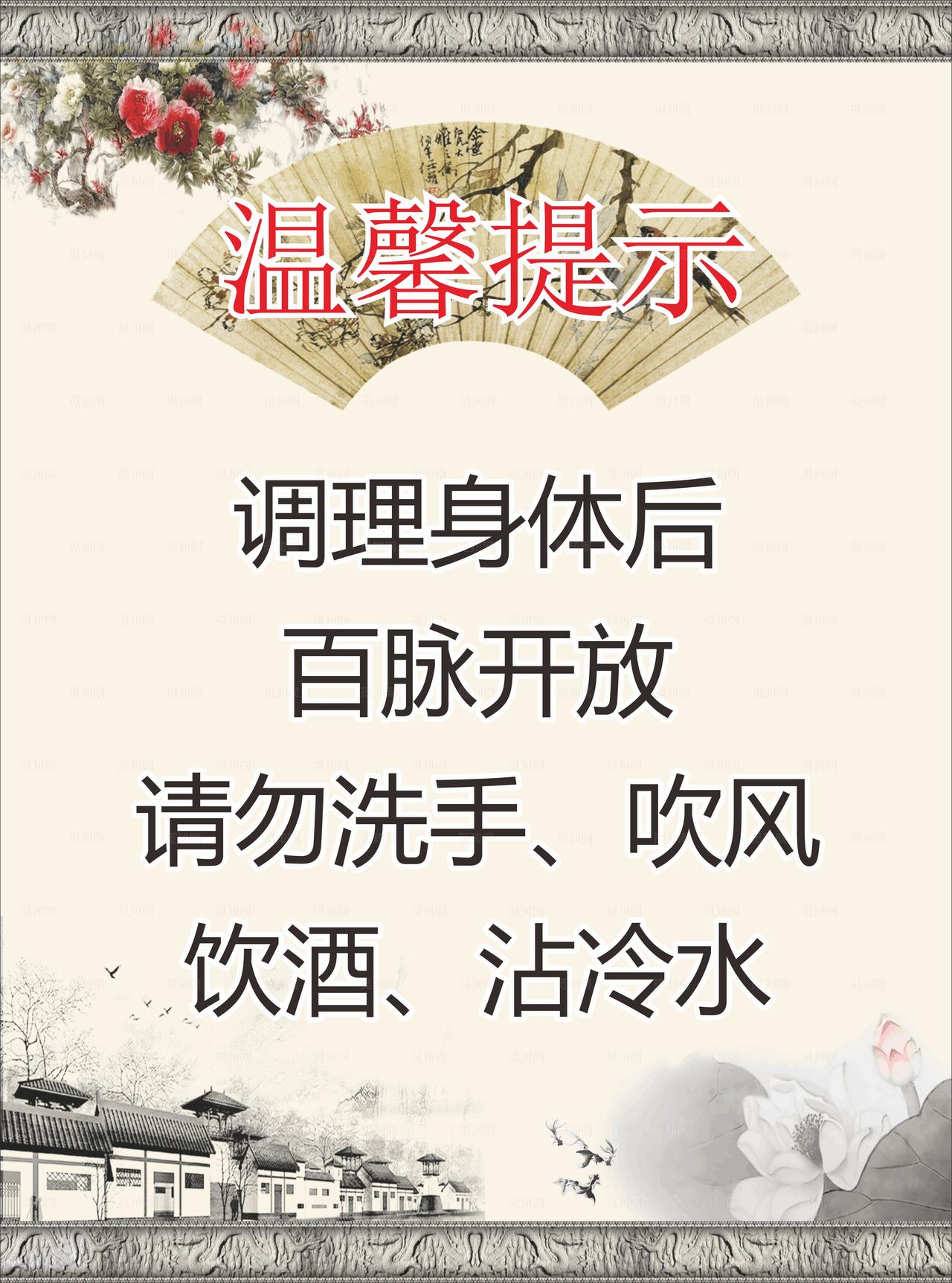 调理刮痧温馨提示图片