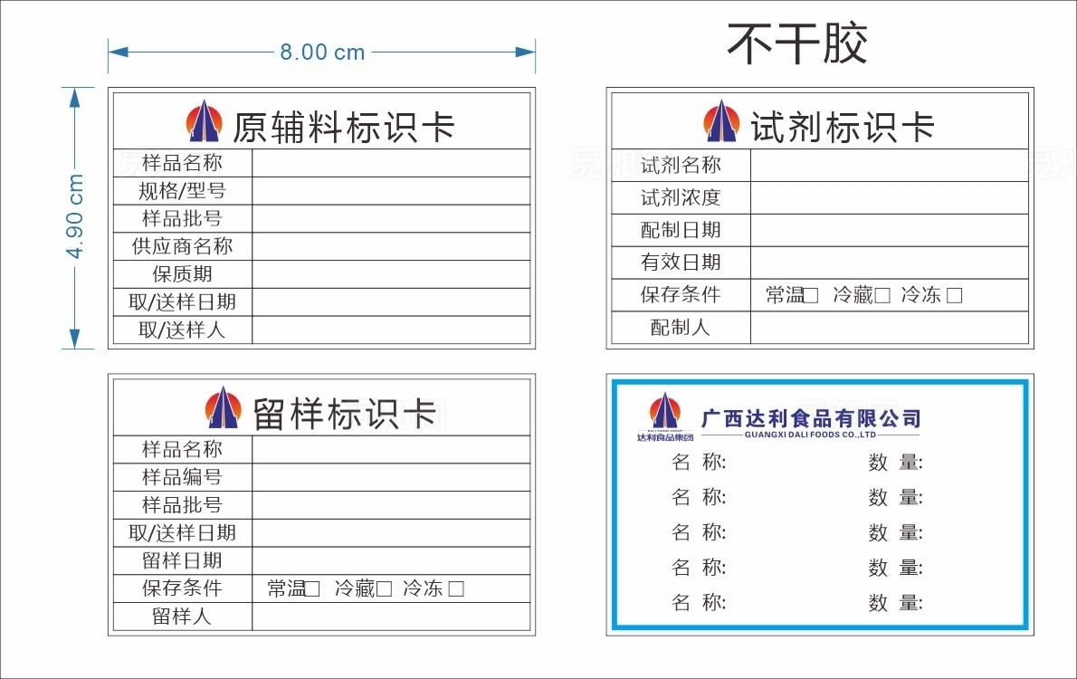 达利食品检测中心标识卡图片